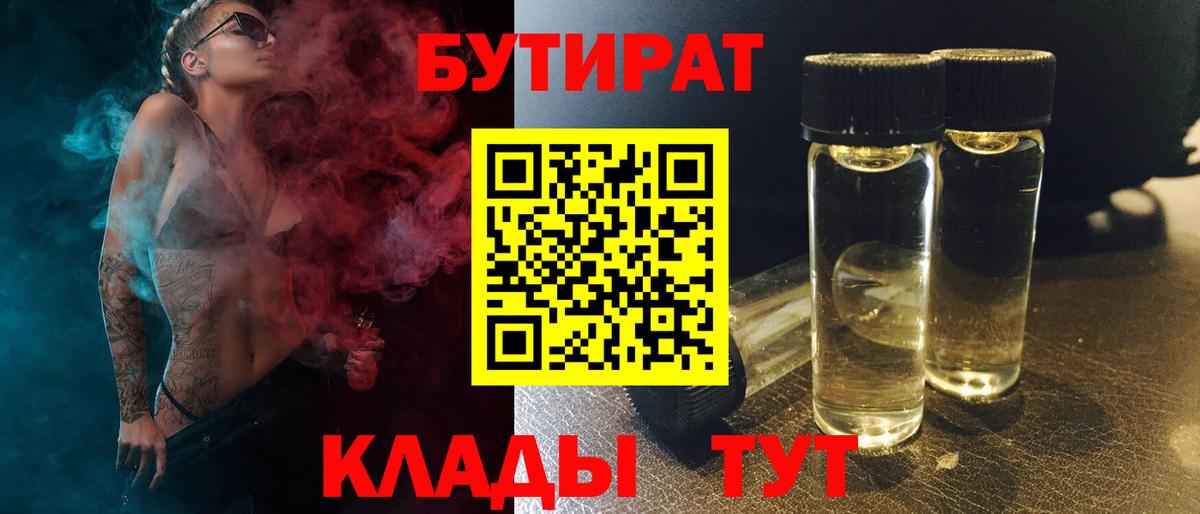 Бутират BDO Пугачёв