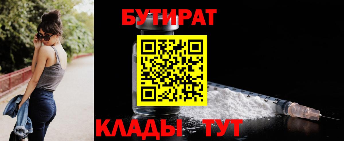 БУТИРАТ BDO 33%  Бутират  Пугачёв  Вход с VPN 