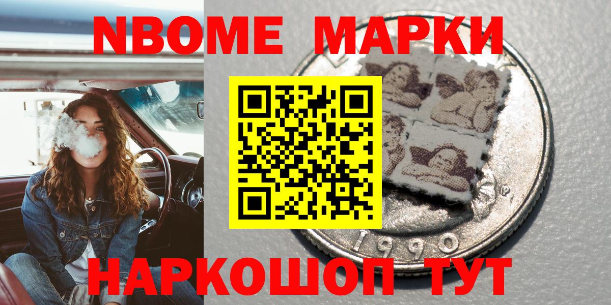 Марки 25I-NBOMe  Марки NBOMe 1,8мг  Вход с VPN  Пугачёв  Марки NBOMe 1,8мг 